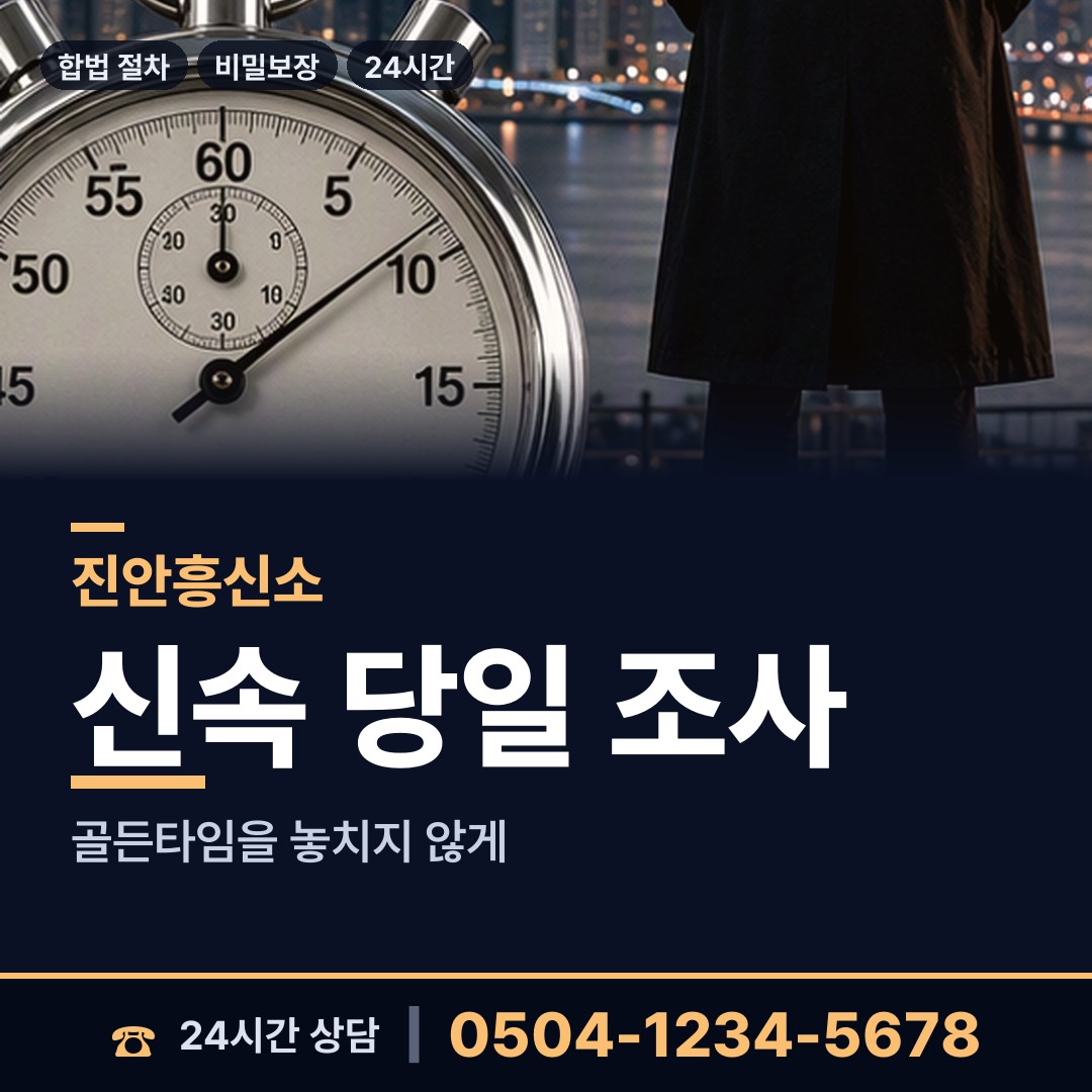 진안 백운면 횡령조사 상담 안내