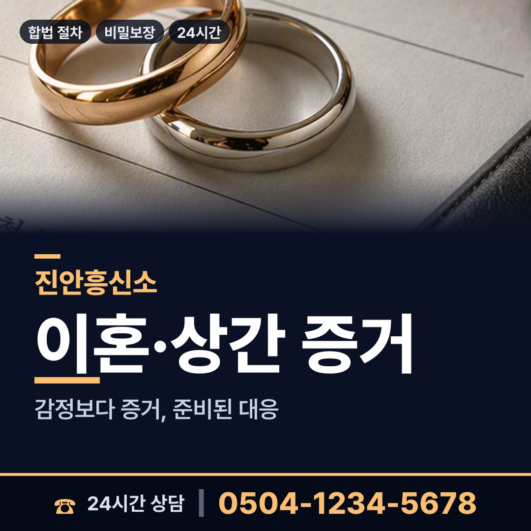 진안 백운면 흥신소추천 상담 안내
